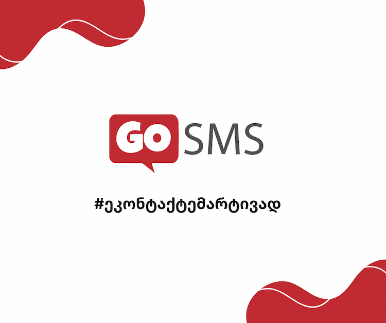 SMS მარკეტინგის მიზნები და საჭიროება