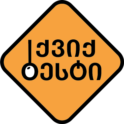 ქვიქ ტესტი
